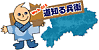 道知る兵衛ちゃん