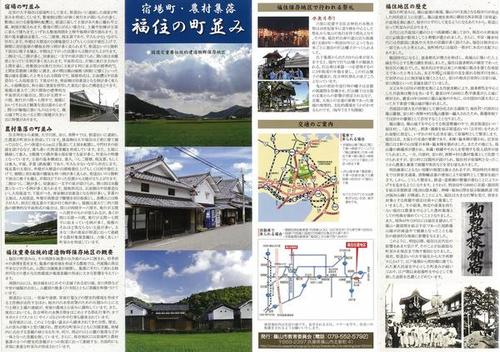 福住の町並みパンフレット１